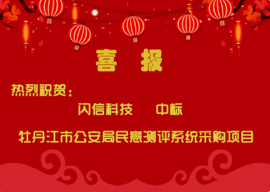 中标喜訊-市(shì)場(chǎng)拓展挺進黑(hēi)龍江 中标喜訊-市(shì)場(chǎng)拓展挺進黑(hēi)龍江