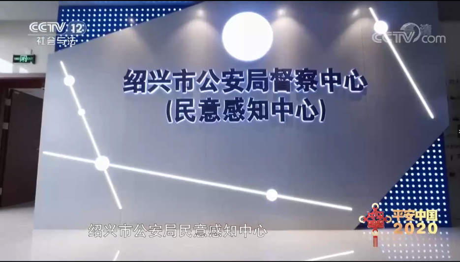 江蘇閃信科(kē)技(jì)攜手紹興公安榮登央視(shì) 江蘇閃信科(kē)技(jì)攜手紹興公安榮登央視(shì)