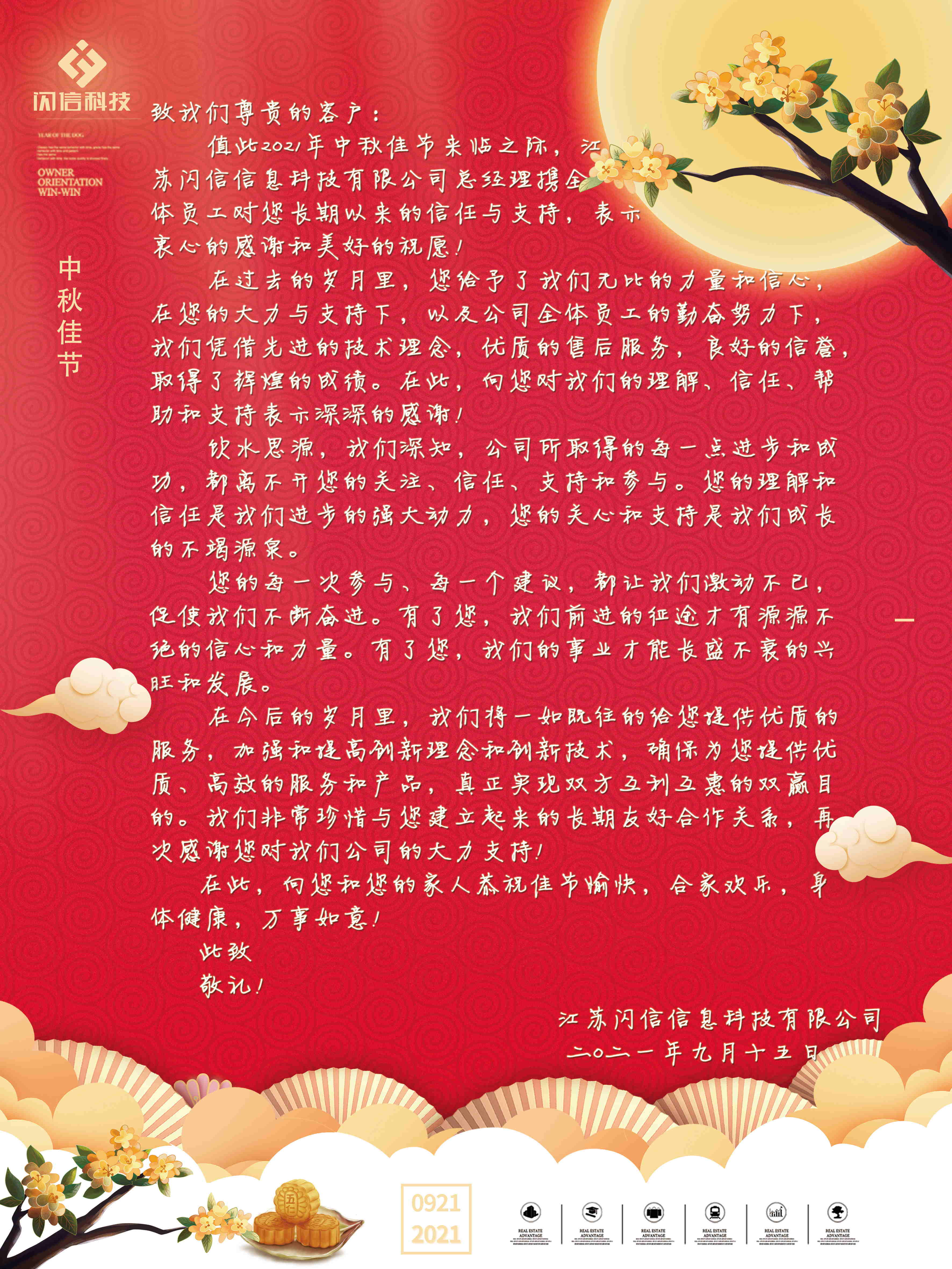 “情暖中秋, 感恩相(xiàng)伴” “情暖中秋, 感恩相(xiàng)伴”