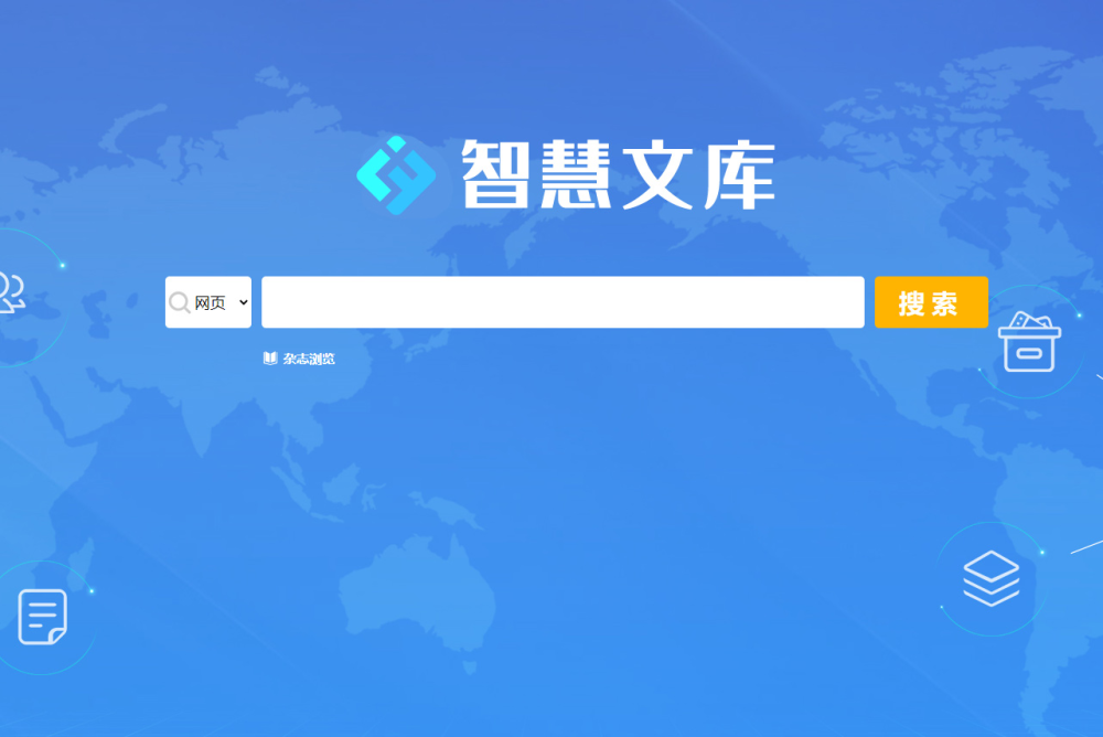 智慧文(wén)庫