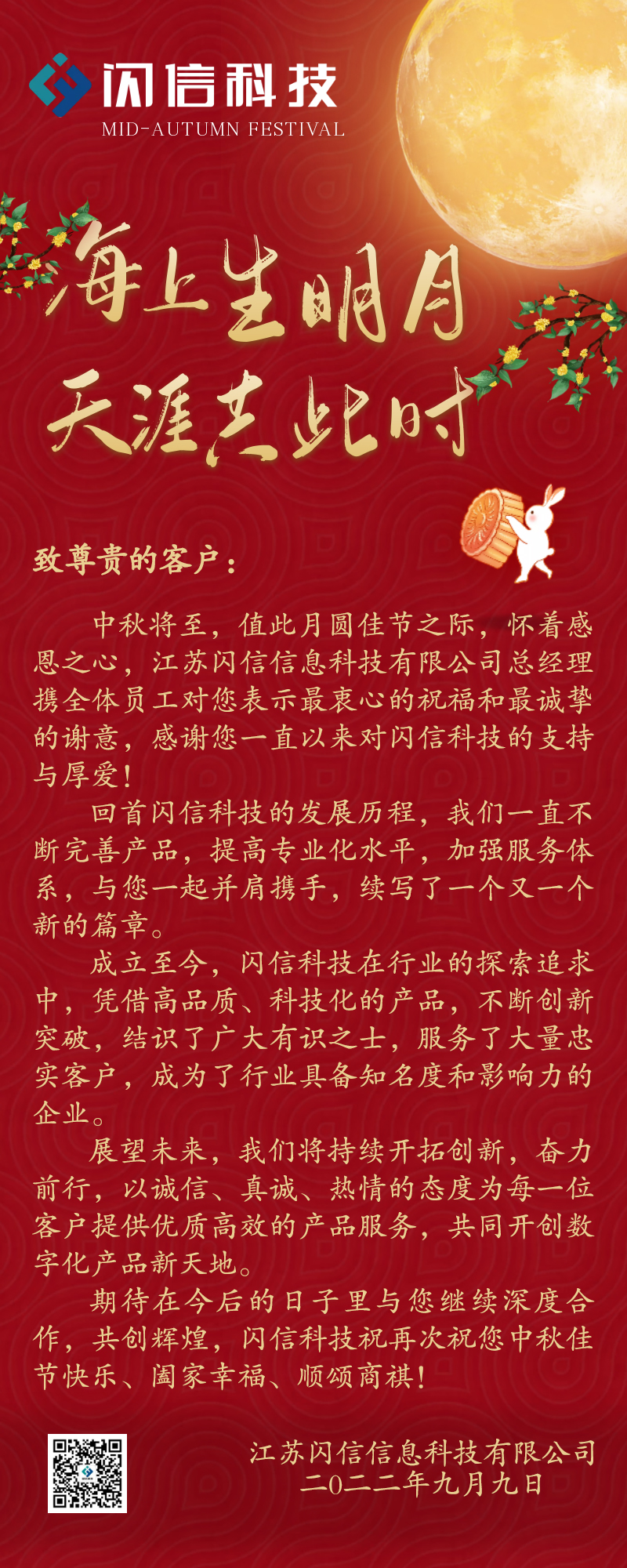 “月(yuè)到(dào)中秋分(fēn)外(wài)明(míng),佳節喜氣伴你(nǐ)行(xíng)” “月(yuè)到(dào)中秋分(fēn)外(wài)明(míng),佳節喜氣伴你(nǐ)行(xíng)”