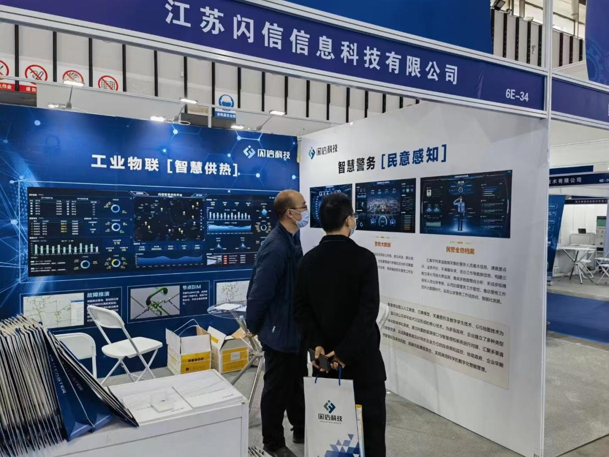 正式啓幕!閃信科(kē)技(jì)在2022年(nián)中國(guó)工(gōng)業(yè)軟件(jiàn)發展大(dà)會(huì)亮(liàng)相(xiàng) 正式啓幕!閃信科(kē)技(jì)在2022年(nián)中國(guó)工(gōng)業(yè)軟件(jiàn)發展大(dà)會(huì)亮(liàng)相(xiàng)